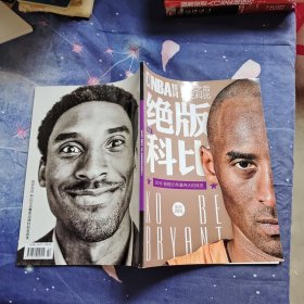 NBA特刊（绝版科比布莱恩特退役纪念特辑下）