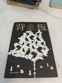 背叛