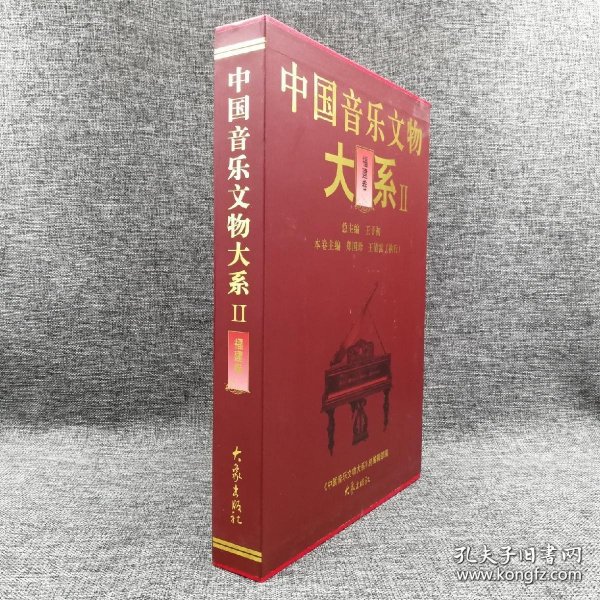 中国音乐文物大系2：福建卷