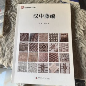 汉中藤编