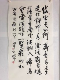 孙晓云书法，杜甫望月一首，送福字