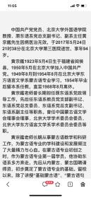 名人信札北京大学黄宗鑑岑钿华夫妻往来信件邮票实寄封信封104件，（1949年开始的大部分纪特实寄封最初北京大学创建东语系，在蒙古出差时期与国内往来信封）无信
（黄宗鑑先生北京大学著名教授，季羡林入党介绍人
（共2部分第一部分是民国解放区邮票实寄封193件，第二部分是1949年后纪特邮票开始104件）