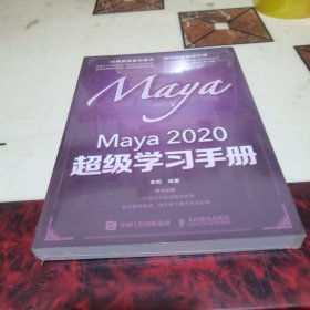 Maya 2020 超级学习手册