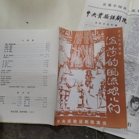 节目单 莎士比亚喜剧（温莎的风流娘们儿）