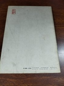 张仃焦墨山水