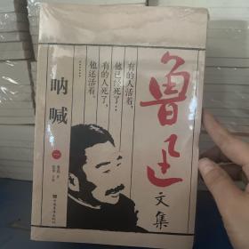 鲁迅文集全8册