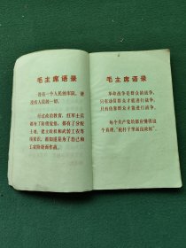 32开，1972年，内有语录（革命现代京剧）主旋律谱〔红色娘子軍〕