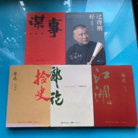 捡史