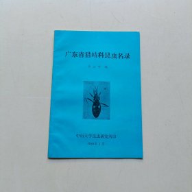 广东省猎蝽科昆虫名录