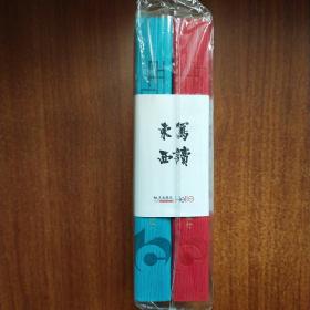 东写西读：建最佳财富管理银行（全2册合售）