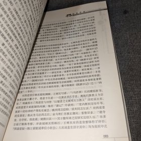 中国伊斯兰教西道堂研究文集（全三卷）