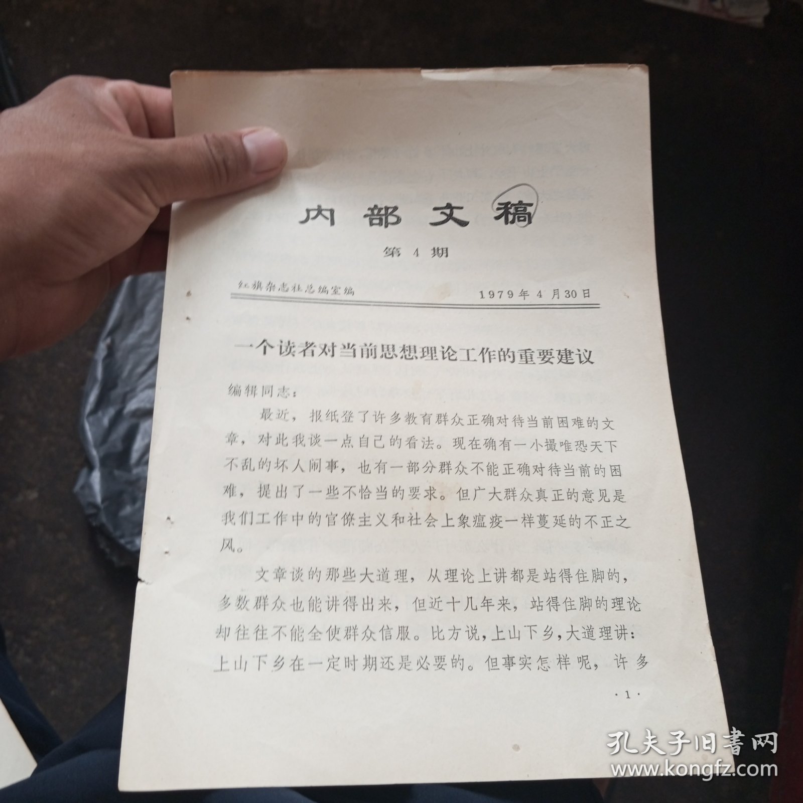 东北工学院学生郑新志