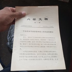 东北工学院学生郑新志