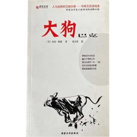 【正版】大狗巴克9787802011441
