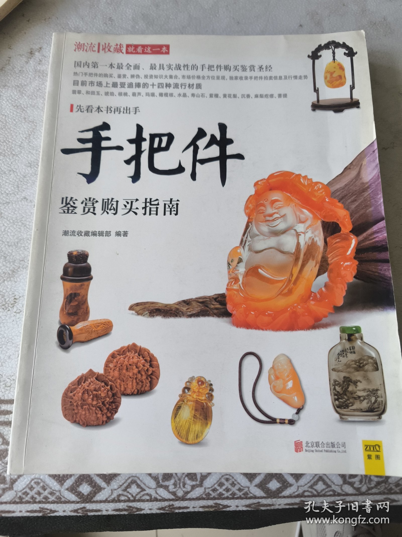 潮流收藏：手把件鉴赏购买指南