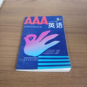 AAA英语|I|（上）