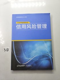 GARP风险系列丛书：信用风险管理