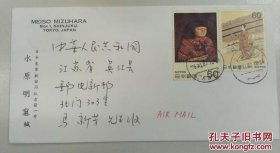 1987年日本著名华邮、解放区邮史研究/集邮家水源明窗先生亲笔实寄江苏省吴县马新芳先生 邮展纪念封一枚， 保存完整，九五品。