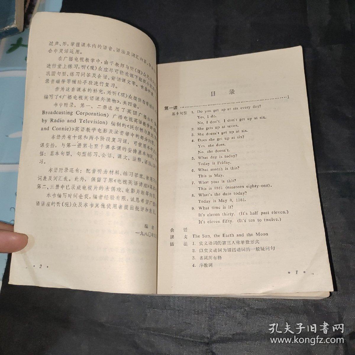 广播电视外语讲座试用教材 英语 第一册、第二册2本合售