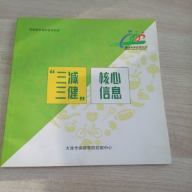 三减三健 核心信息