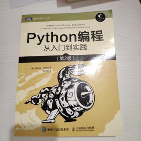 Python编程从入门到实践 第二版