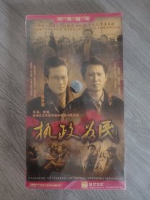 原装正版DVD经典剧场《执政为民》5碟装，主演徐洪浩，郭广平，未开封