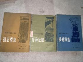 本特号叛乱三部曲（全三册）1983一版一印