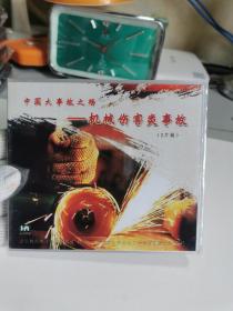 中国大事故之殇——机械伤害类事故2 DVD【实物拍摄，全新未开封，塑膜完整】