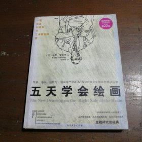 五天学会绘画