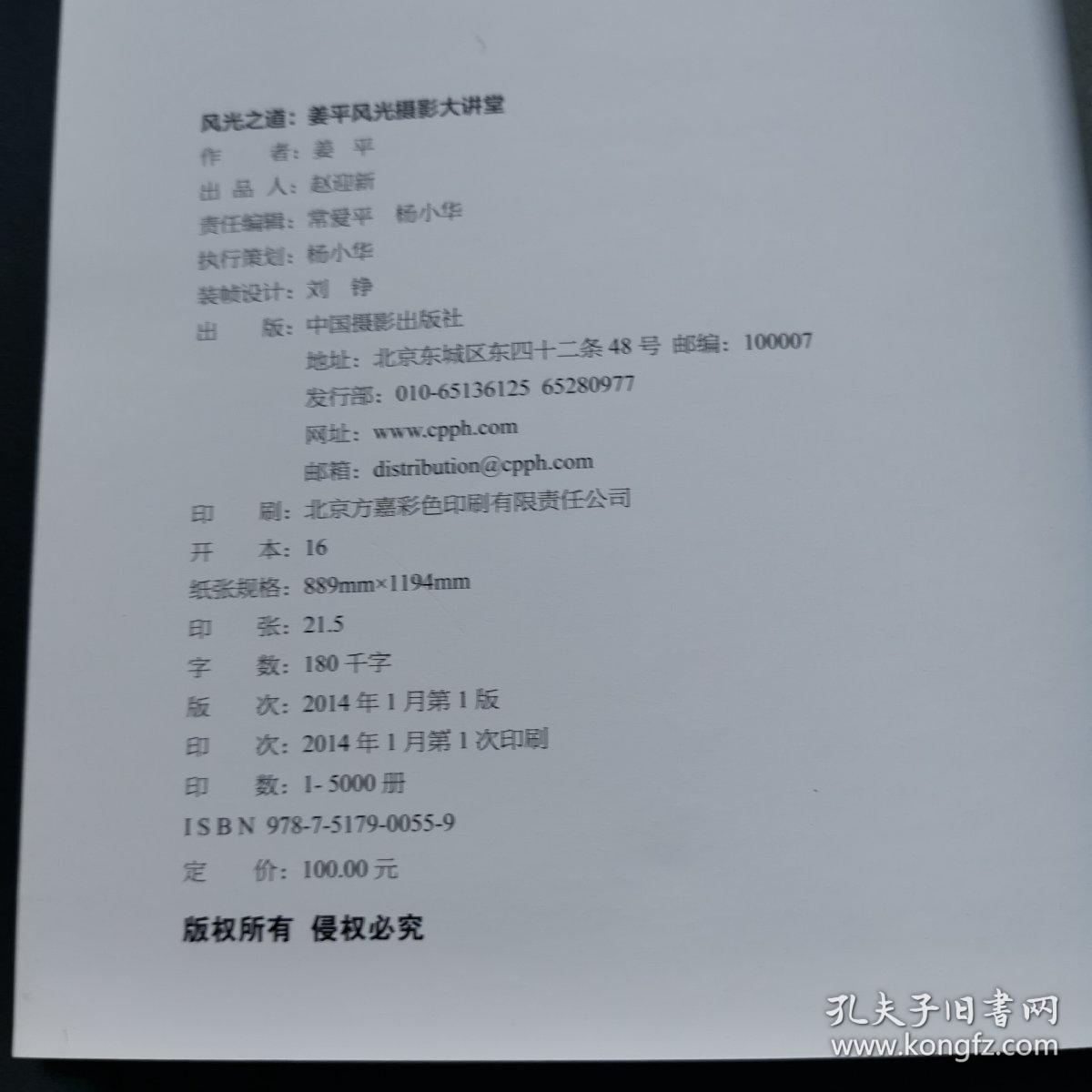 风光之道：姜平风光摄影大讲堂