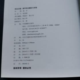 风光之道：姜平风光摄影大讲堂