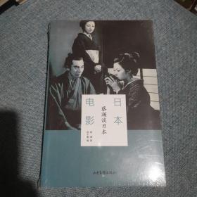 日本电影：蔡澜谈日本