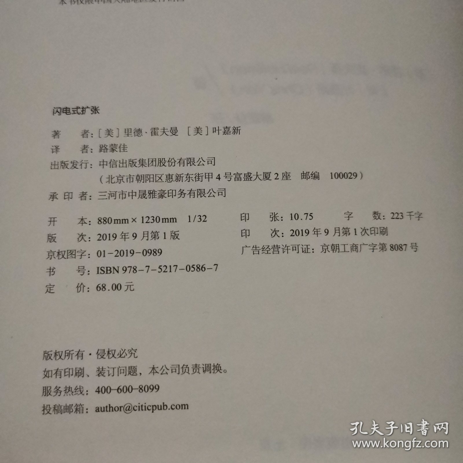 闪电式扩张:不确定环境下的极速增长