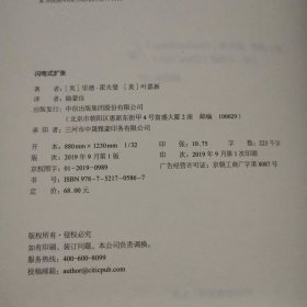 闪电式扩张:不确定环境下的极速增长