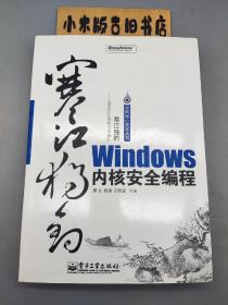 寒江独钓：Windows内核安全编程（没有光盘）