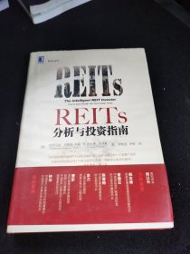 REITs分析与投资指南