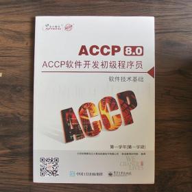 ACCP软件开发初级程序员