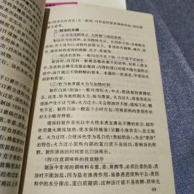 商业技工学校教材:烹调技术、烹饪原料知识(两本合售)
