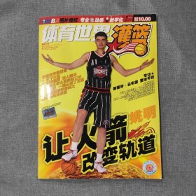 体育世界灌篮2002 9 杂志期刊 无赠品