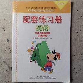 配套练习册英语三年级下册