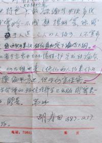 【程福祜旧藏】华中师大著名教授胡寿田致北大程福祜教授信札及实寄封(华中师范大学笺)