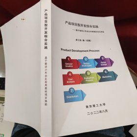 产品项目开发综合实践—基于驱动小车全生命周期的项目体验