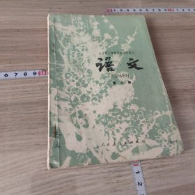 1978中学课本语文第三册