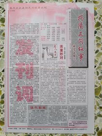 揭阳民间故事 报 创刊号