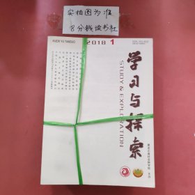 杂志 学习与探索 2018年共12本详单见图二 5.9千克