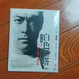 白色巨塔 DVD