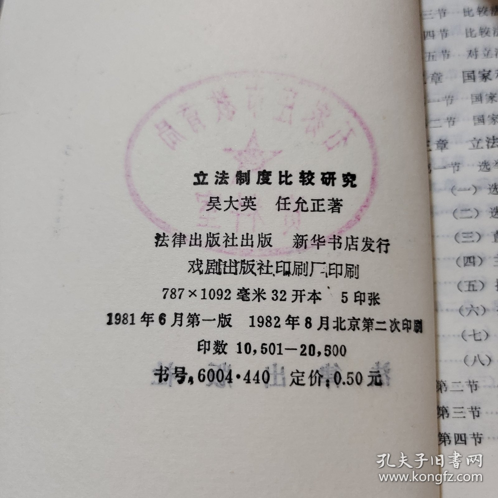 立法制度比较研究