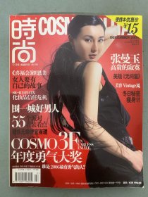 时尚杂志COSMOPOLITAN 2006年 12月号第17期总第241期（封面：张曼玉-高贵的寂寞）便携本杂志