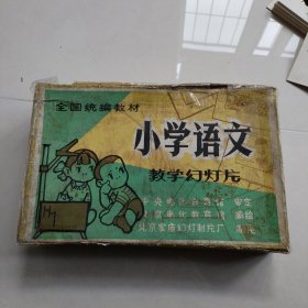 小学语文教学幻灯片第八册（43张）