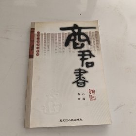 二十二子详注全译丛书：尸子译注